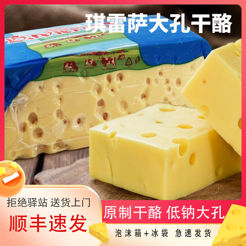 琪雷萨大孔奶酪德国进口低钠芝士