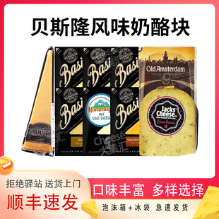 贝斯隆风味芝士块Cheese荷兰进口奶酪块天然原制干酪200g聚会零食