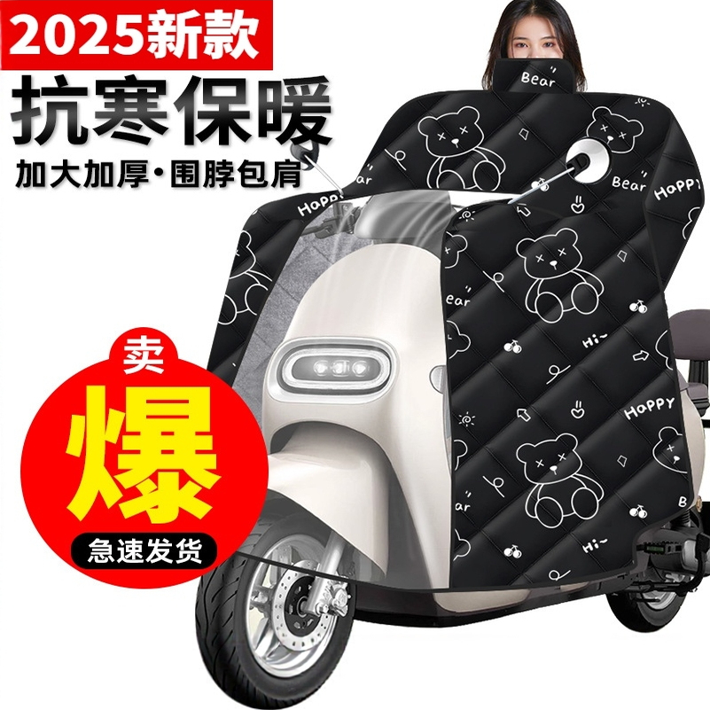 电动车挡风被冬季加绒加厚电瓶摩托车防风罩四季通用冬款保温保暖
