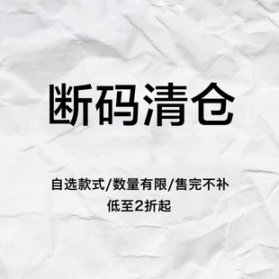 GINGER【断码清仓折扣】 自选款式 no退no换