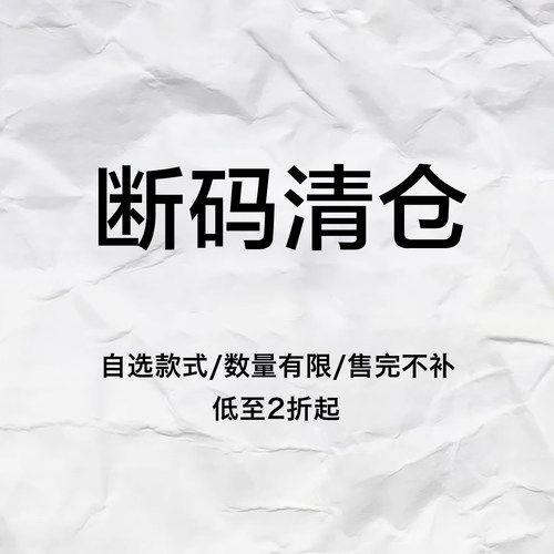 GINGER【断码清仓折扣】自选款式