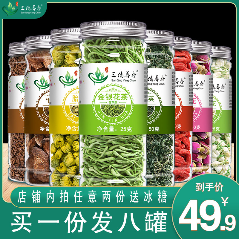 决明子牛蒡根菊花金银花蒲公英枸杞茉莉玫瑰花茶组合养生茶清火茶