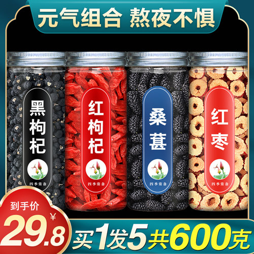 黑枸杞桑葚茶红枣桂圆玫瑰花