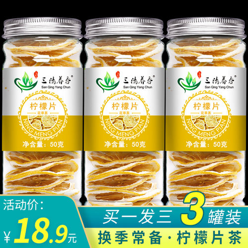 宁蒙干泡水花茶小袋装柠檬片