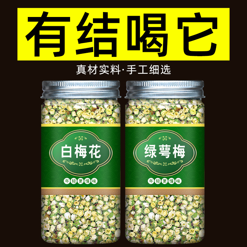 绿萼梅花茶绿鄂梅正品
