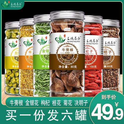 牛蒡根牛旁根牛蒡子金银花菊花枸杞决明子桂花干花花茶组合养生茶 - 封面