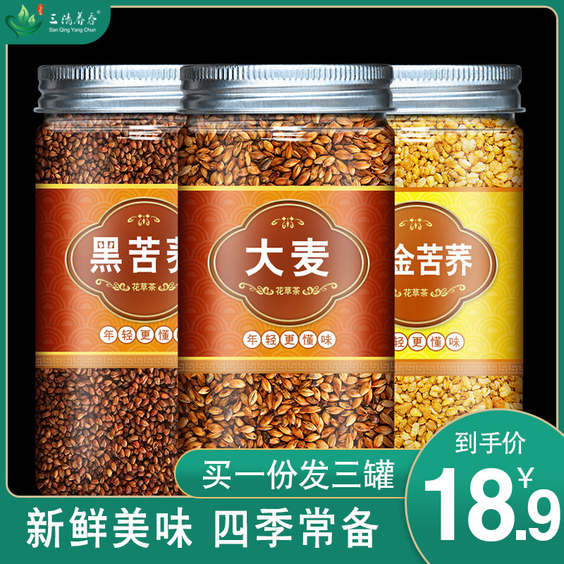 大麦茶黄金苦荞饭后助消化图片