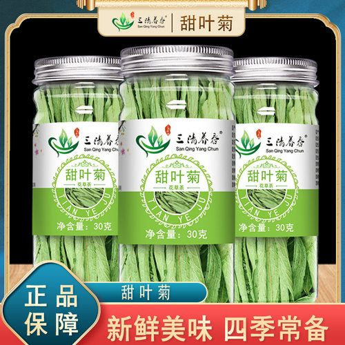 甜菊叶茶代糖天然泡水甜叶菊甜味