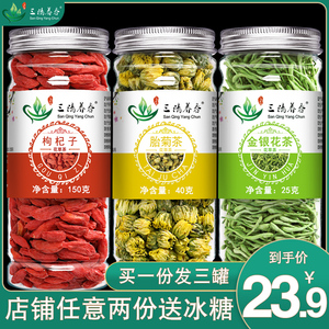 金银花枸杞菊花茶杭白菊胎菊王花茶组合養生茶清火解暑非去火清热