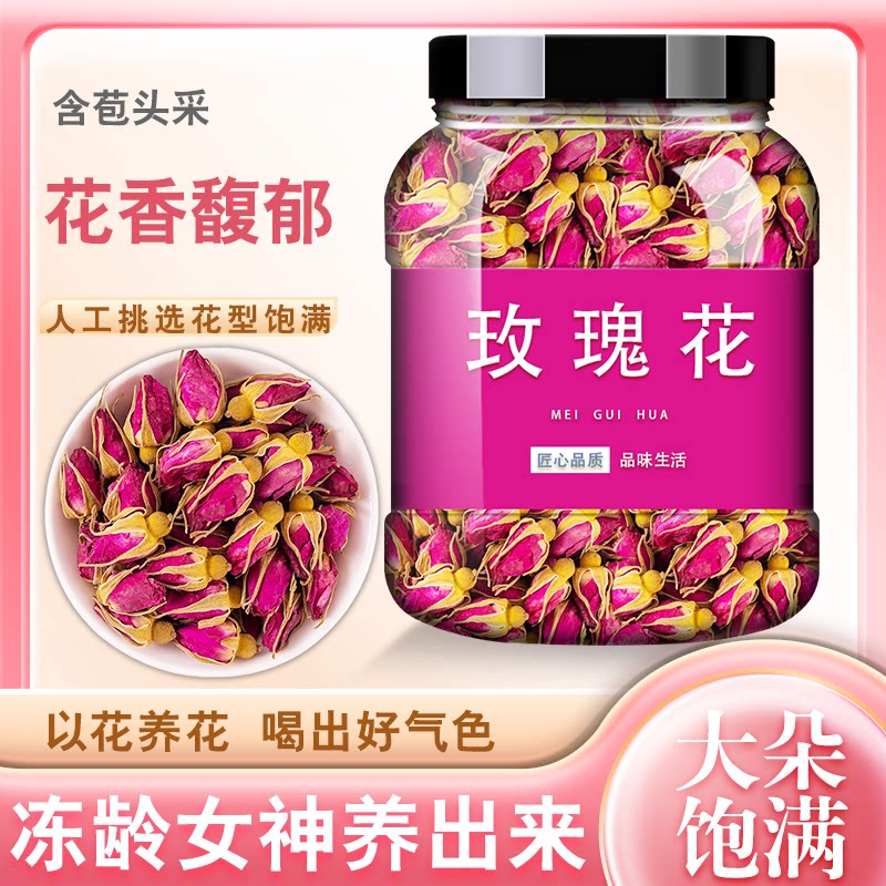 玫瑰花茶手工筛选重瓣玫瑰花泡茶纯天然女神茶花茶组合玫瑰茶送礼
