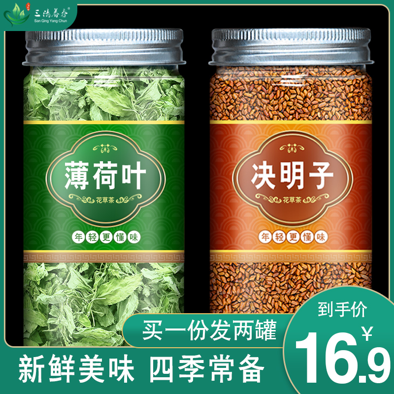 决明子薄荷叶茶袋装决明子薄荷茶薄荷叶决明子茶罐装花茶组合茶叶