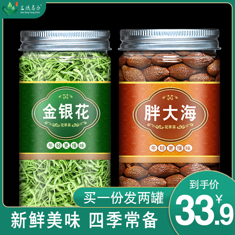 金银花胖大海茶金银花胖大海包邮非润喉茶金银花胖大海茶罐装散装