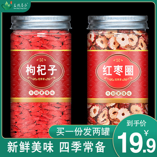 红枣大枣枸杞茶男人干泡水狗脊