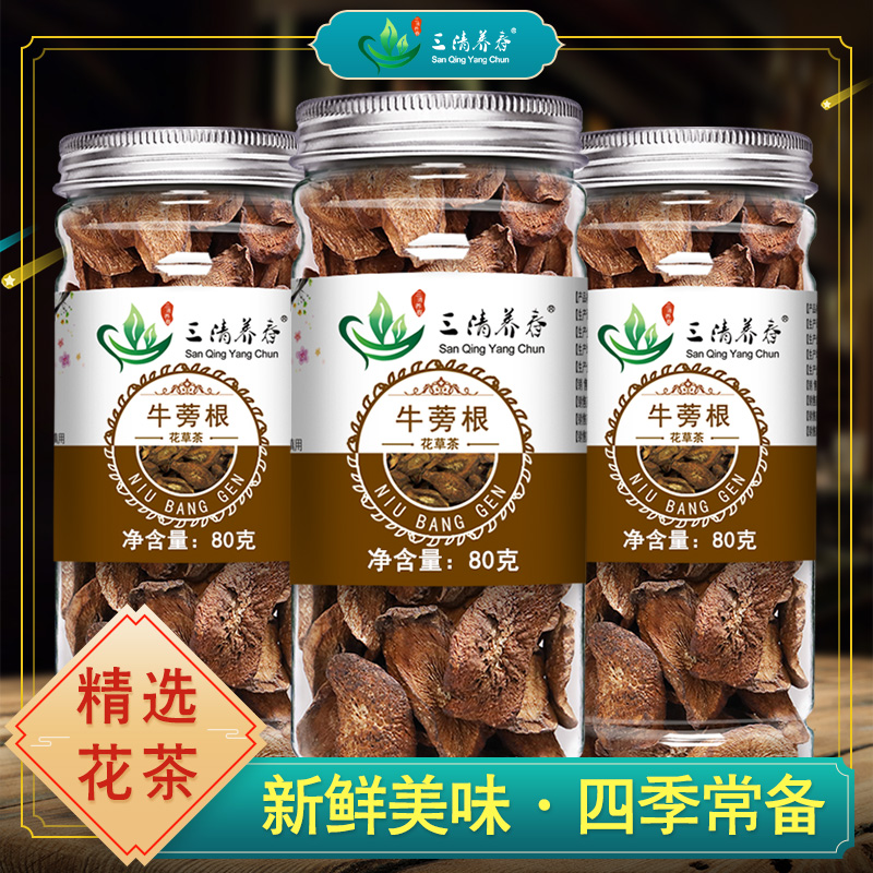 牛蒡根牛蒡茶旗舰店正品包邮新鲜药材袋装野生牛旁干牛榜罐装