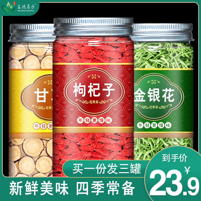 枸杞甘草金银花茶花茶组合型養生茶秋季秋天解暑降暑凉茶避暑花茶