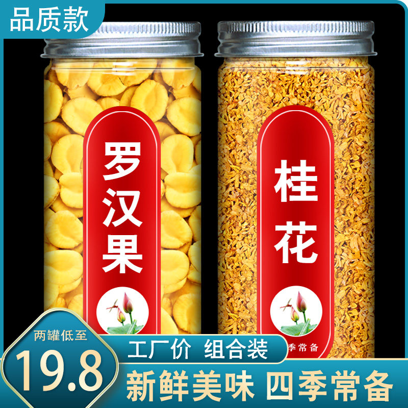 罗汉果桂花茶正品罗汉果茶清肺润肺咽炎干果片果仁果芯泡茶泡水