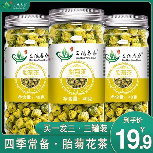 菊花茶凉茶胎菊杭白菊抗白菊茶润喉花草茶饮菊花茶 - 封面
