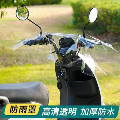 电动车车头防雨罩龙头遮雨神器