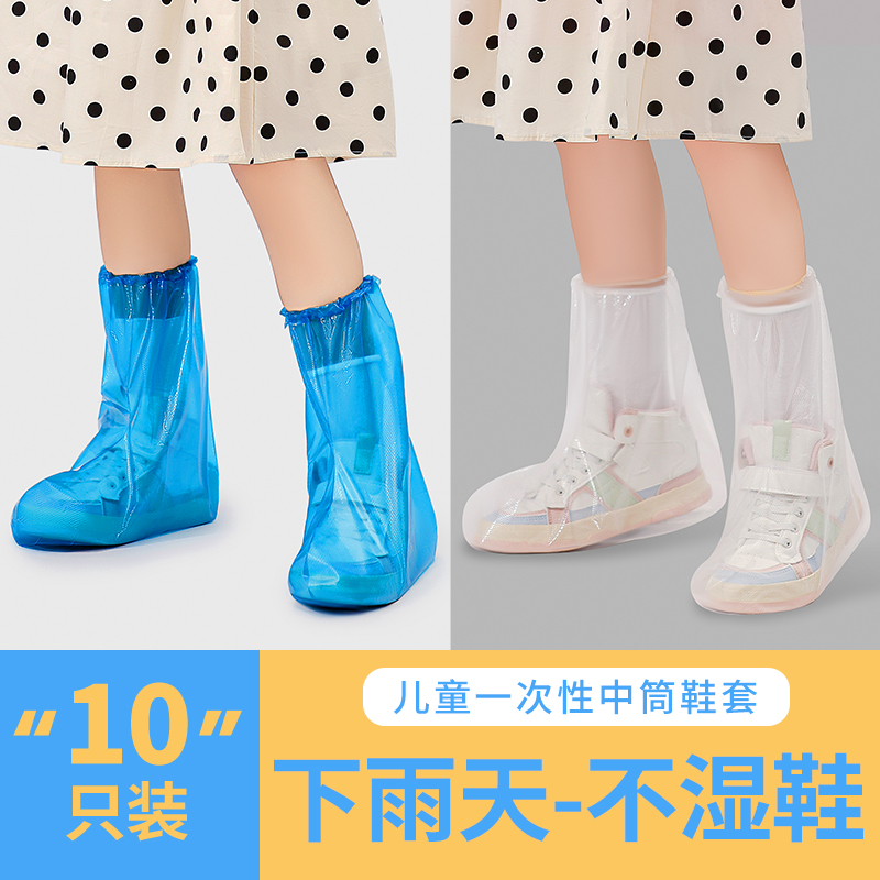 儿童一次性鞋套防水雨天加厚外穿防滑防水成人加长筒大码塑料脚套-封面