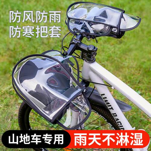 登山车小巧车把套冬季加绒防寒防雨防风保暖专用自行车把手套护膝