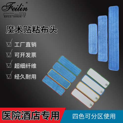魔术贴医院酒店专用替换平板拖把