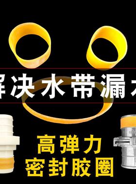 高弹堵水圈滴灌微喷管件接头胶圈消防水带防漏配件密封垫农用灌溉