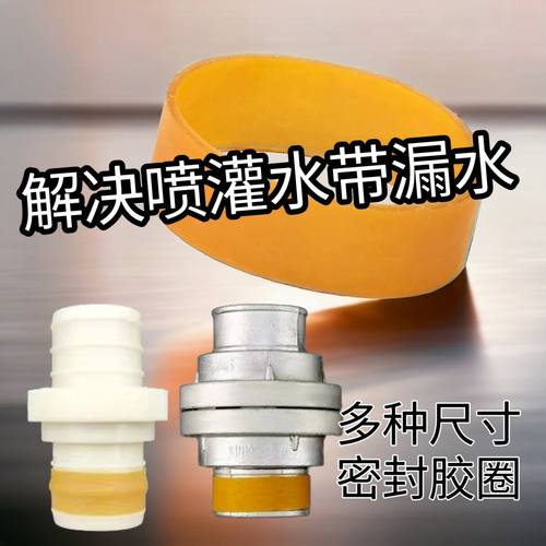 消防水带密封圈浇水塑料铝接头堵水圈防漏水高压喷灌胶圈23456寸