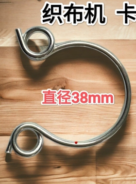 喷气织布机配件挡车工具卡圈卡箍导纱圈多头卡圈废纱圈内径38mm