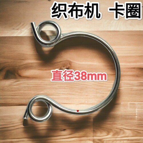 喷气织布机配件挡车工具卡圈卡箍导纱圈多头卡圈废纱圈内径38mm