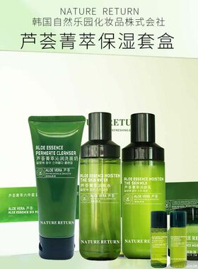 韩国自然乐园化妆品株式会社有限公司芦荟水乳套装保湿补水滋润