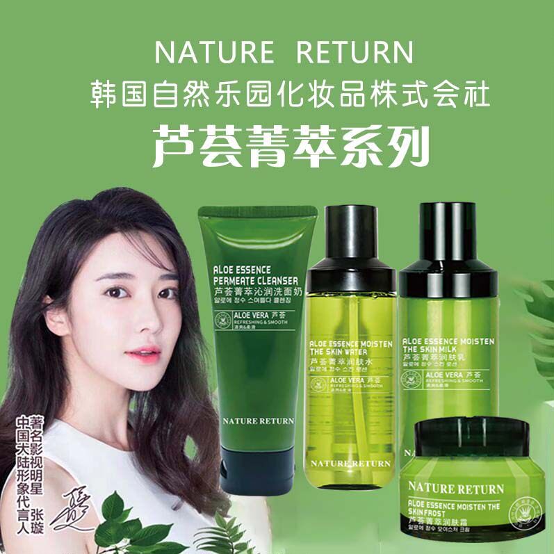韩国自然乐园化妆品株式会社有限公司芦荟水乳套装正品专柜礼盒