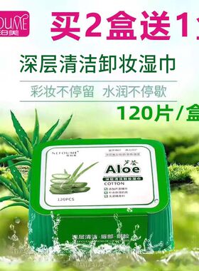 妮珀美芦荟卸妆湿巾抽取式一次性便携式卸妆棉脸部温和清洁无刺激