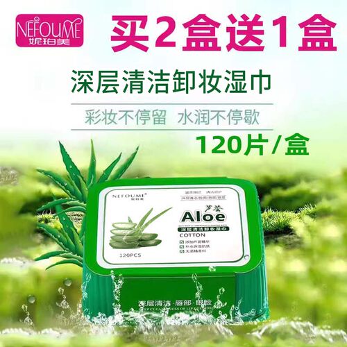 妮珀美芦荟卸妆湿巾抽取式一次性便携式卸妆棉脸部温和清洁无刺激