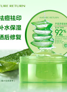 自然乐园芦荟胶保湿补水