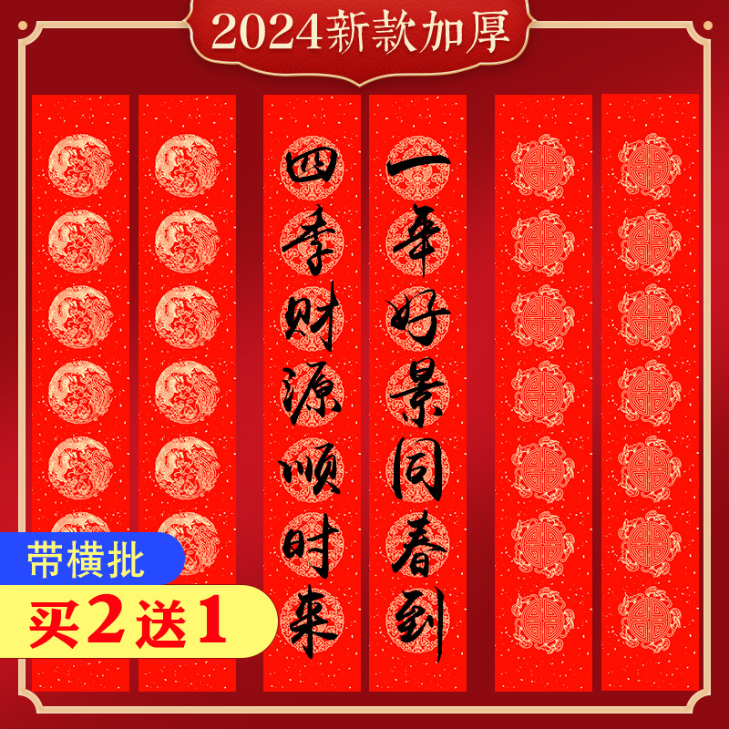 2024龙年春联纸万年红对联纸手写春节空白加厚洒金新年纸大红宣纸福字七言五言九言书法专用龙凤瓦当广告定制,文具电教/文化用品/商务用品,宣纸,淘宝优惠券,粉丝福利购,淘宝优惠卷