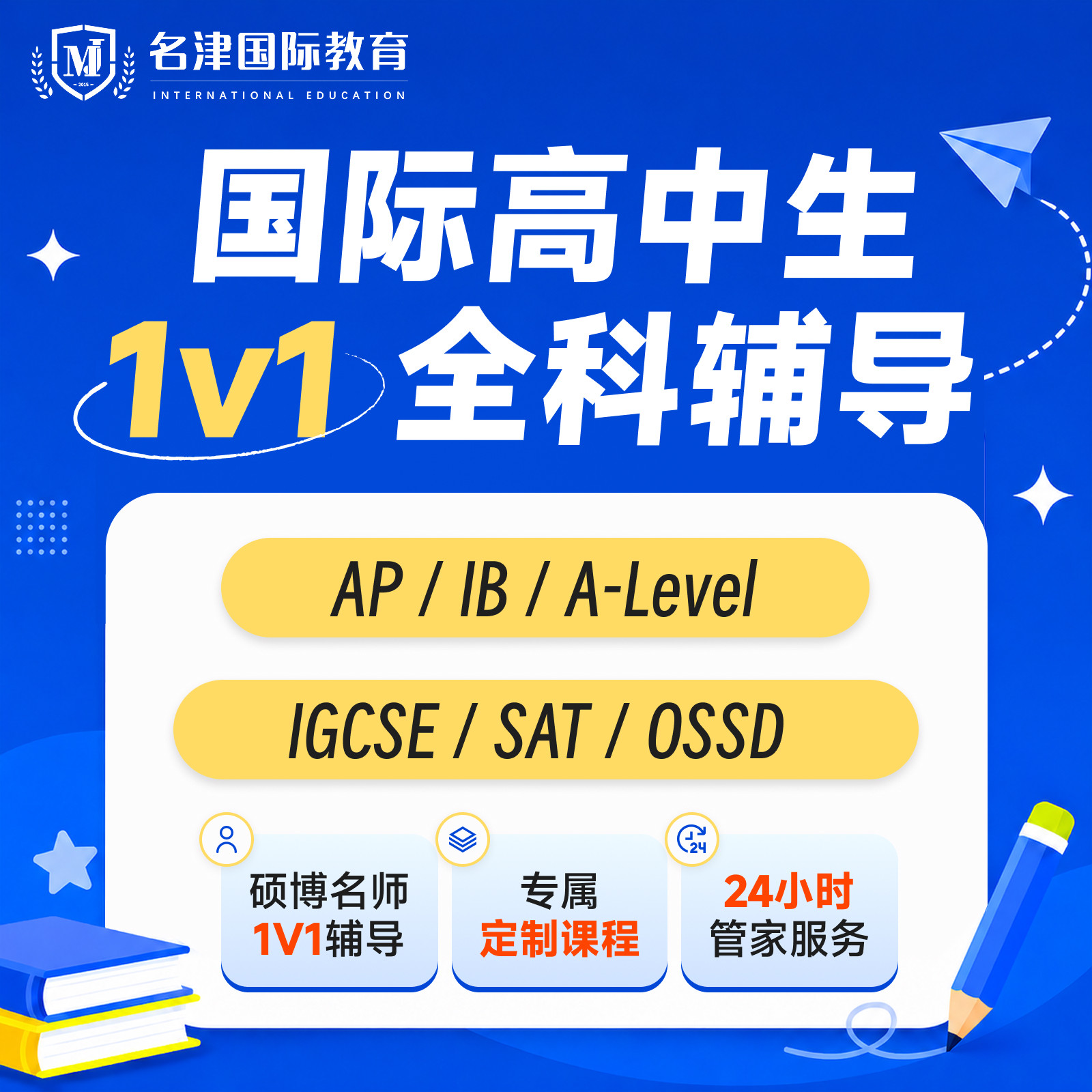 国际课程AP/IB/A-Level/IGSE/OSSD/DSE线上直播1v1学科辅导