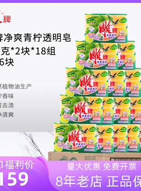 雕牌洗衣皂252*2*18共36块肥皂促销 整箱特价清仓透明皂包邮正品