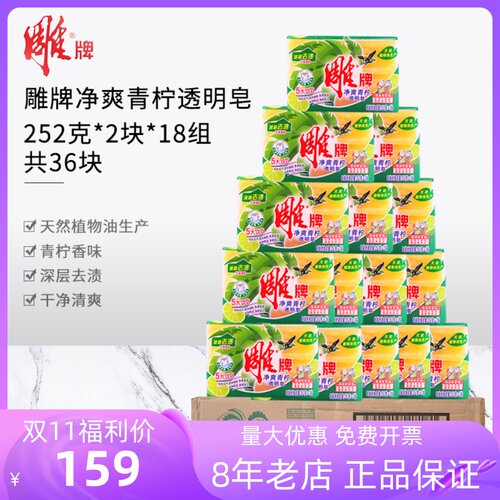 洗衣皂雕牌肥皂透明皂