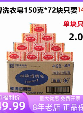 船牌150g整箱包邮江浙沪洗衣皂