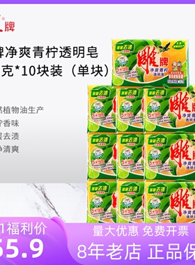 雕牌洗衣皂透明皂252g*10块整箱家庭肥皂内衣皂官方正品包邮劳保