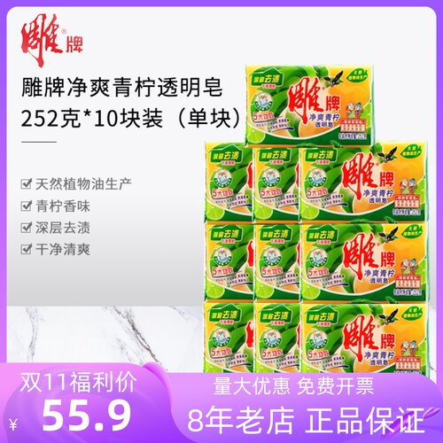 透明皂洗衣皂雕牌252克大块