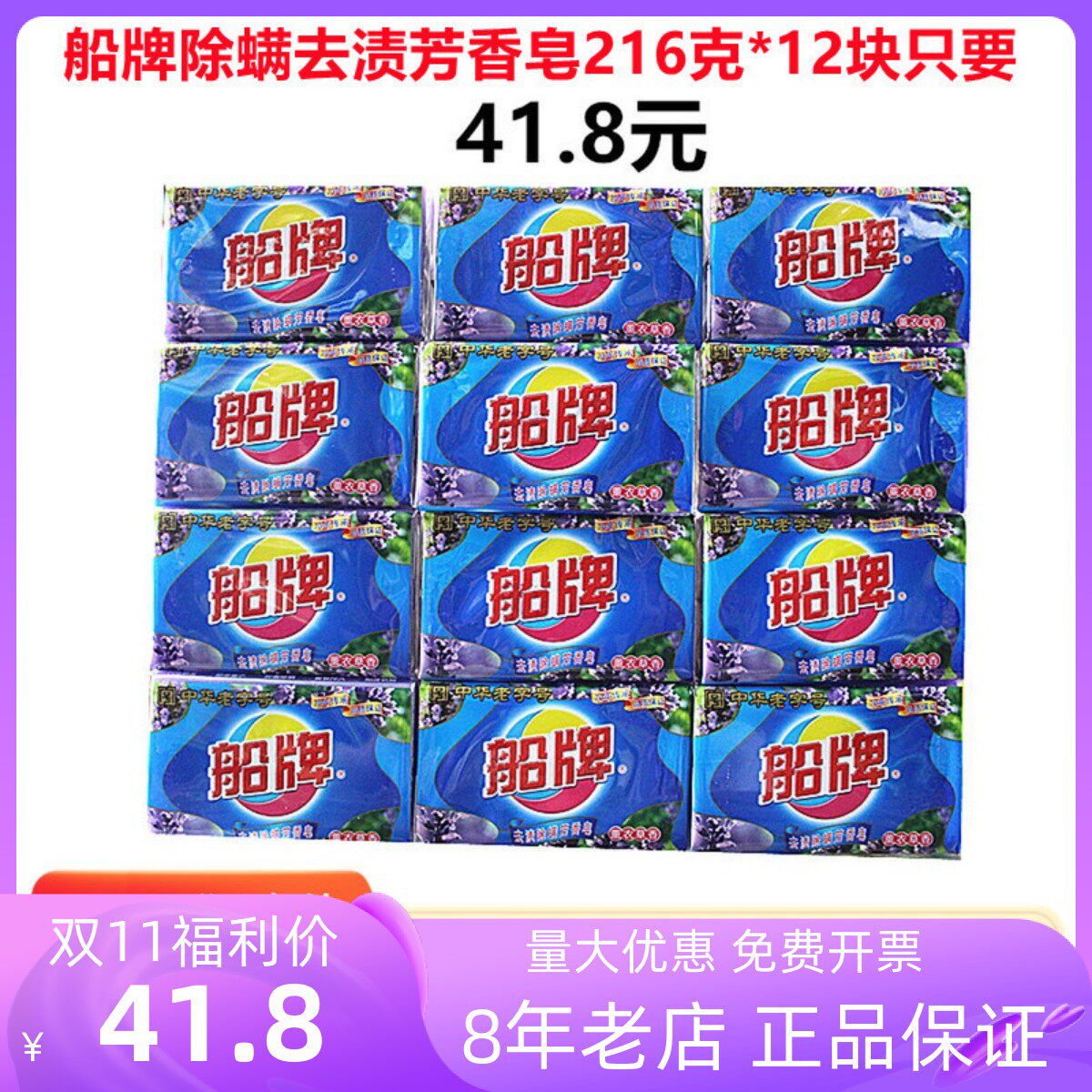 正品船牌薰衣草芳香皂216g*12块透明肥皂洗衣皂全国包邮