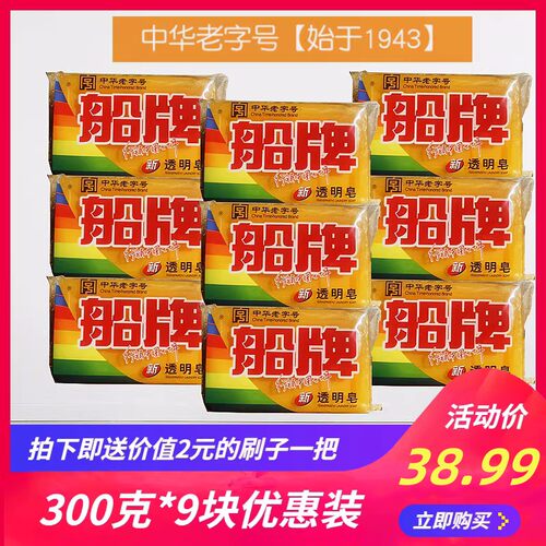 船牌洗衣皂透明皂肥皂