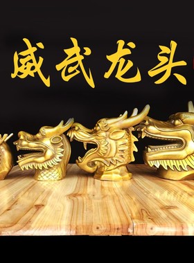 纯铜龙首摆件龙头圆明园兽首十二生肖办公室客厅中式装饰工艺品