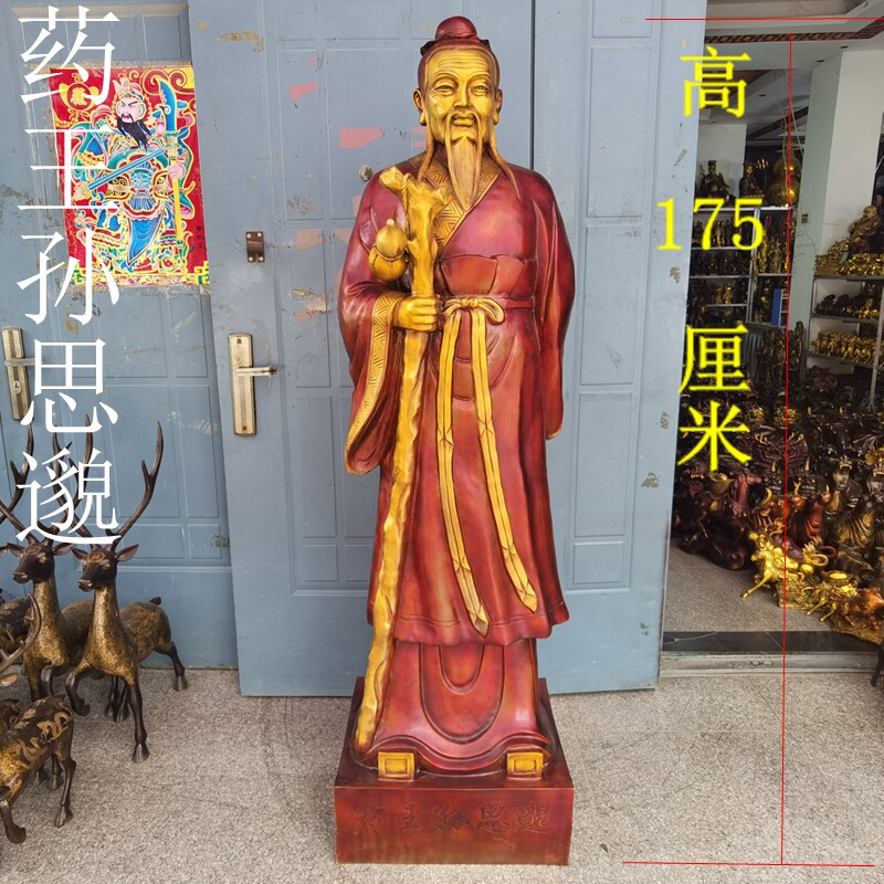 纯铜药王孙思邈大号药王菩萨华佗名医神医站像全身铜雕塑摆件定做