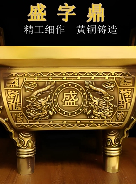纯黄铜双龙盛字鼎四足方鼎摆件鼎盛千秋香炉铜二龙戏珠盛鼎聚财鼎