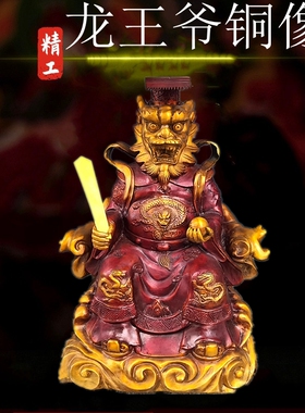 纯铜镇宅摆件供奉龙王像