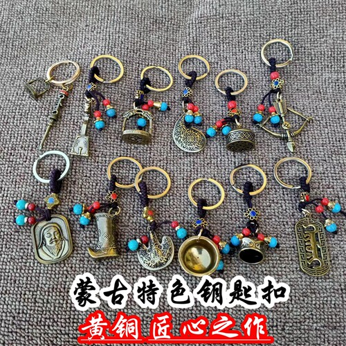 蒙古元素钥匙扣小礼物纪念品