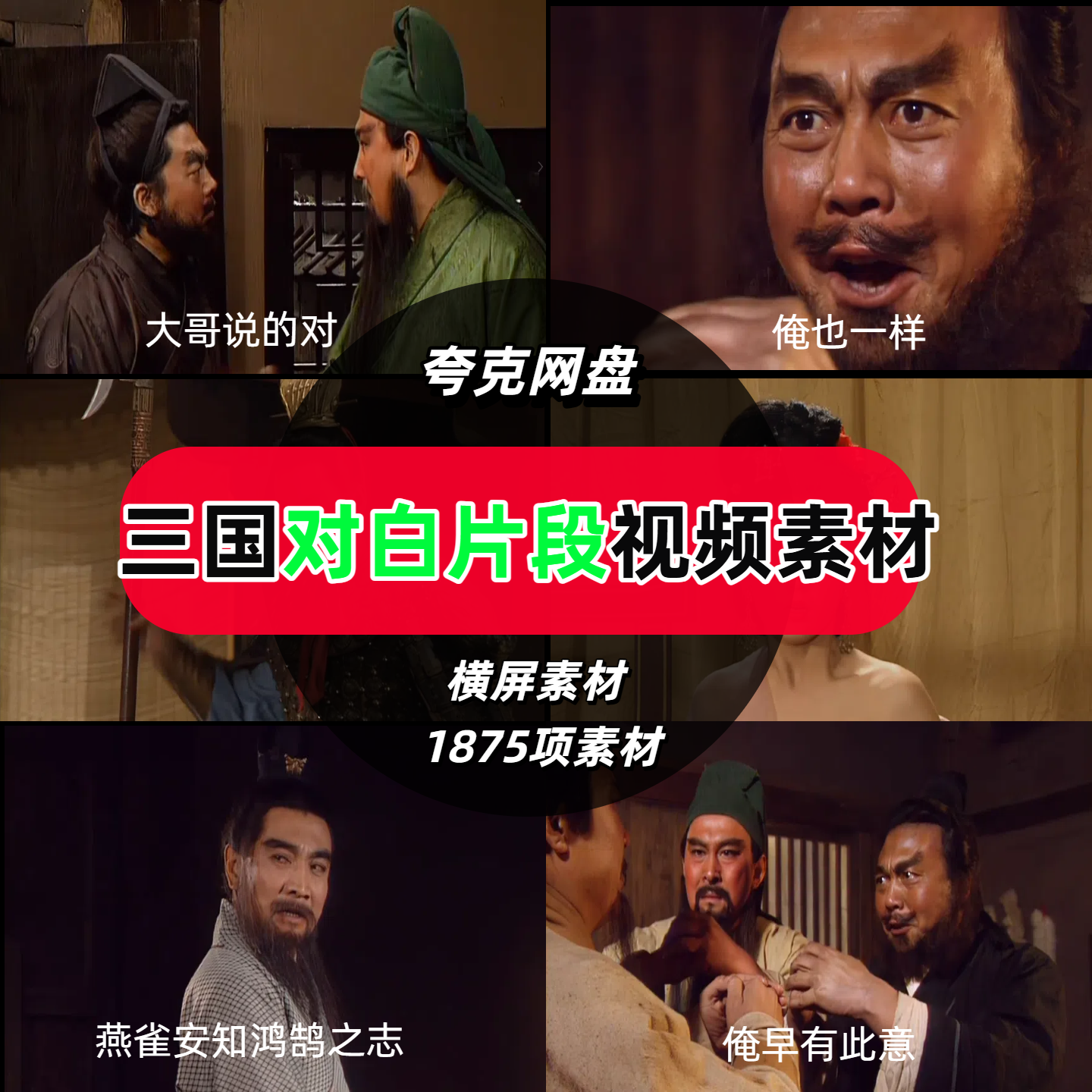 三国影视剧人物混剪对白片段