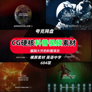 国外硬核科普脑洞大开未解之谜探索宇宙自媒体视频解说剪辑素材